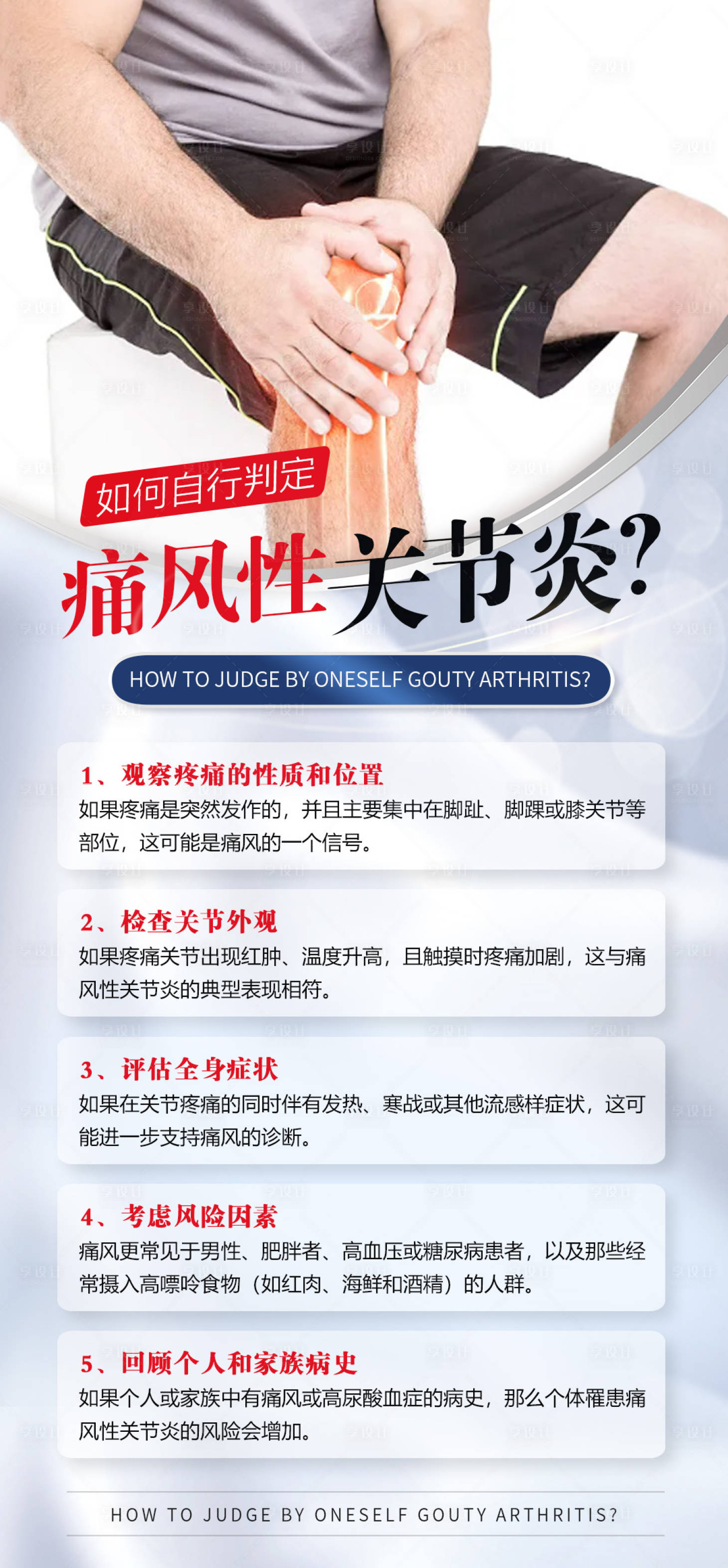 源文件下载【骨病关节常识海报】编号：67060024662177070