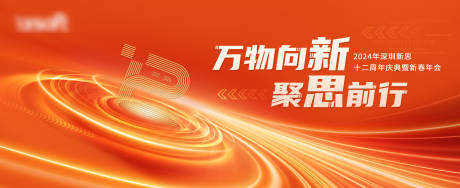 源文件下载【万物向新聚思前行2024年深圳新思 】编号：43670024689203875