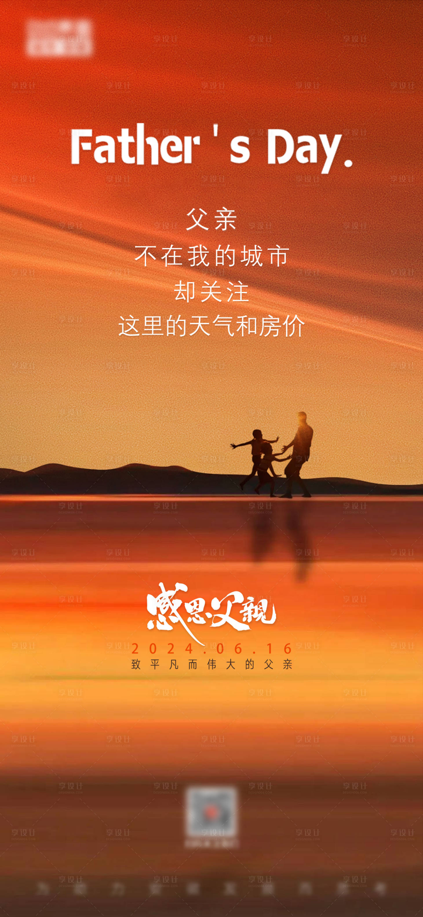 源文件下载【父亲节温馨质感海报】编号：28210024473814599