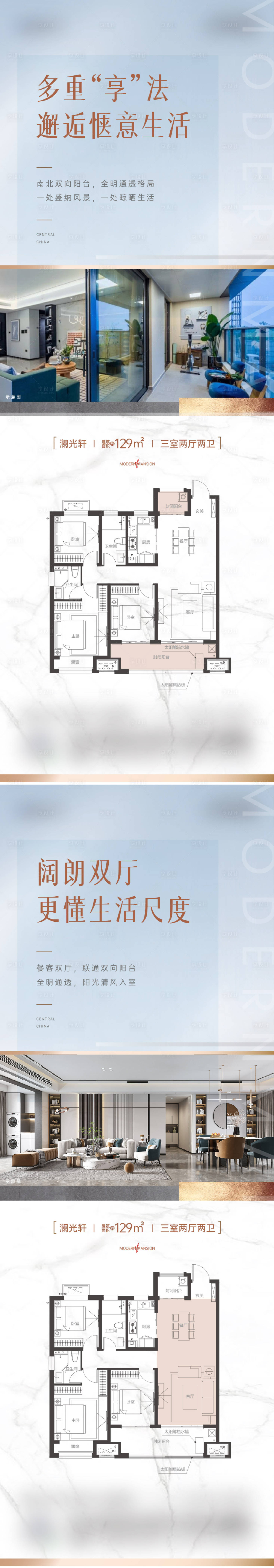源文件下载【享设计】搜索编号：52340024690993318【地产户型价值长图】