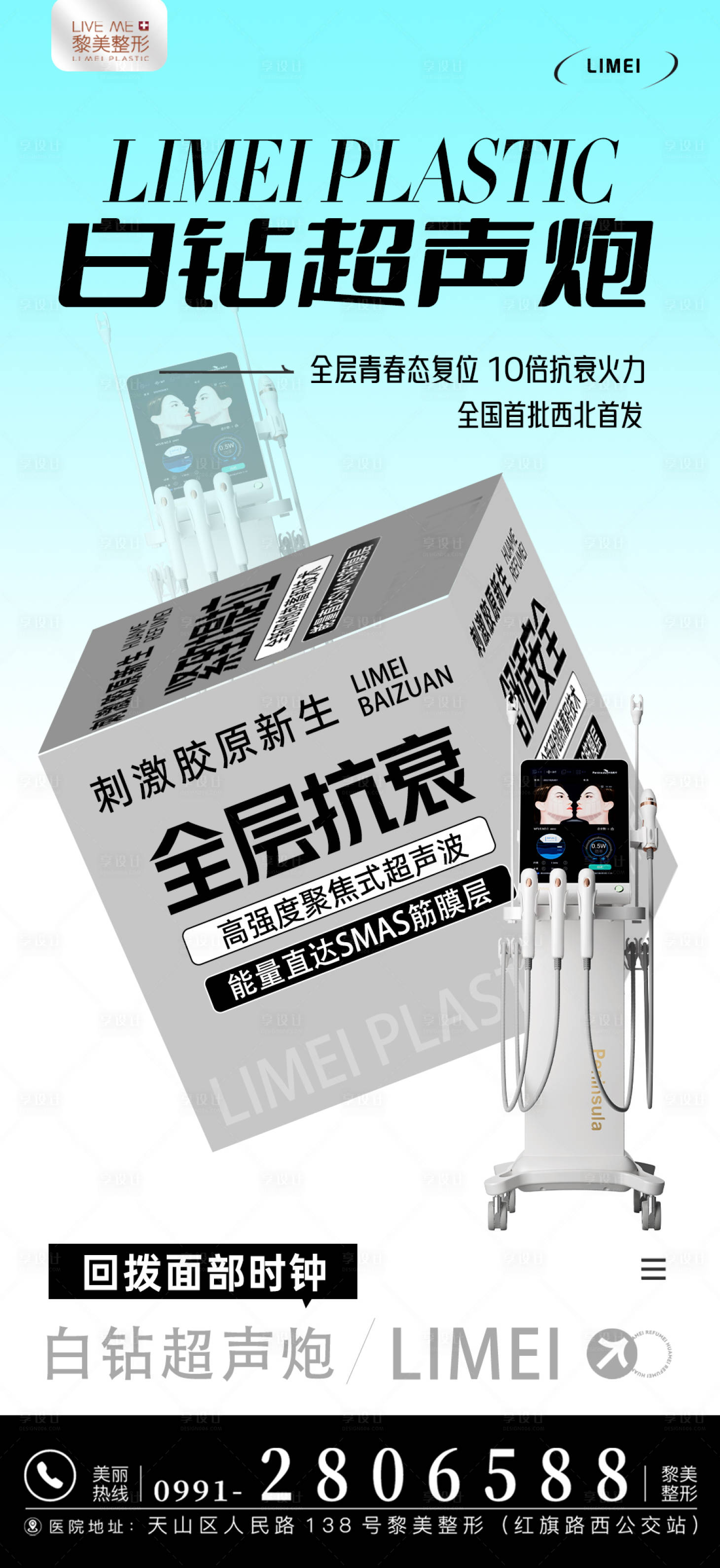 源文件下載【享設(shè)計(jì)】搜索編號：60630024755156831【白鉆超聲炮海報(bào)】