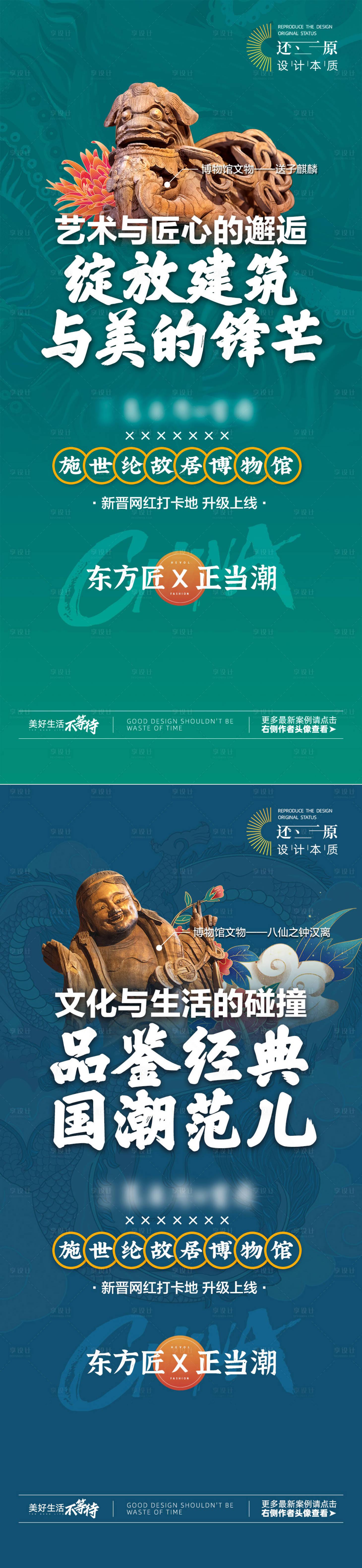 源文件下載【享設(shè)計(jì)】搜索編號(hào)：56840024575042711【地產(chǎn)古風(fēng)文化系列稿】