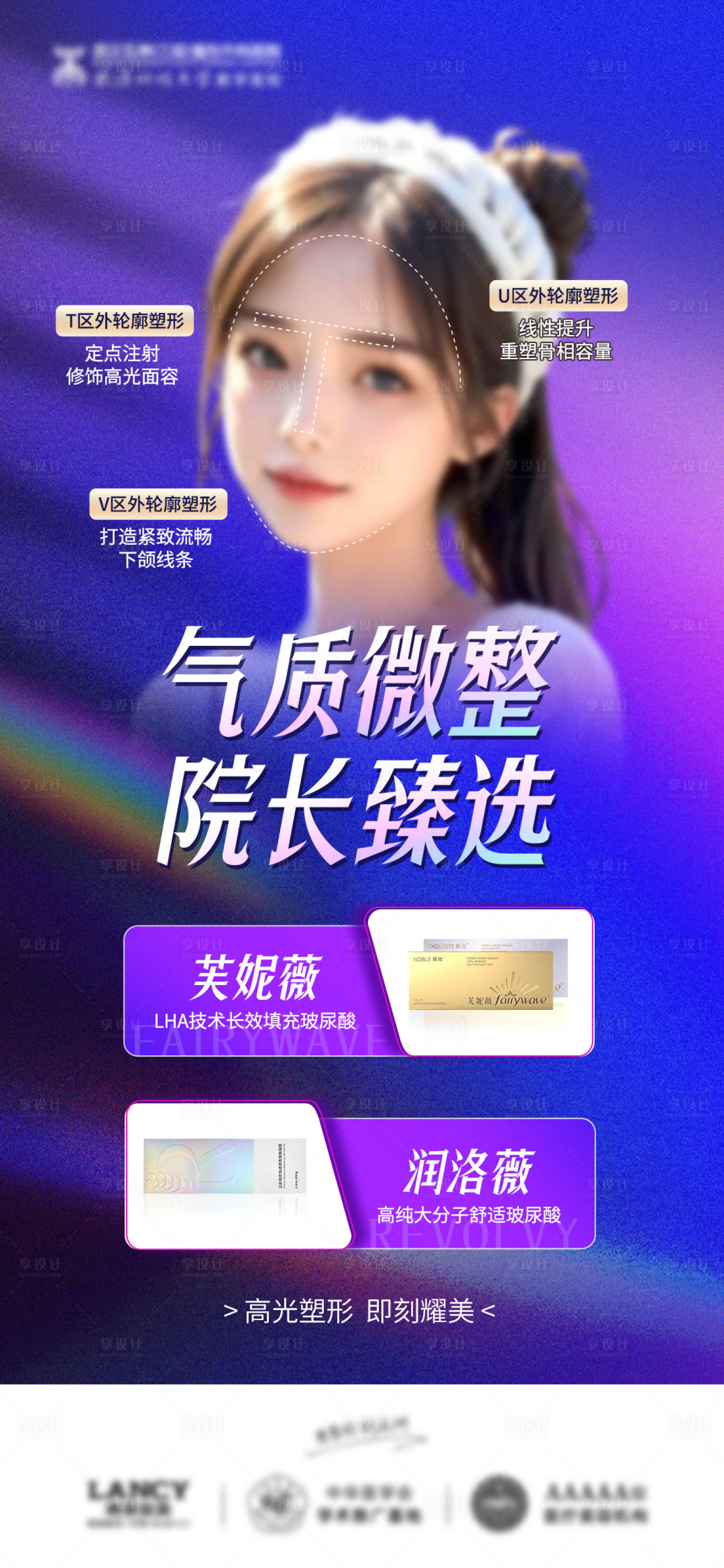 源文件下載【享設(shè)計(jì)】搜索編號(hào)：41580024440554919【氣質(zhì)微整】