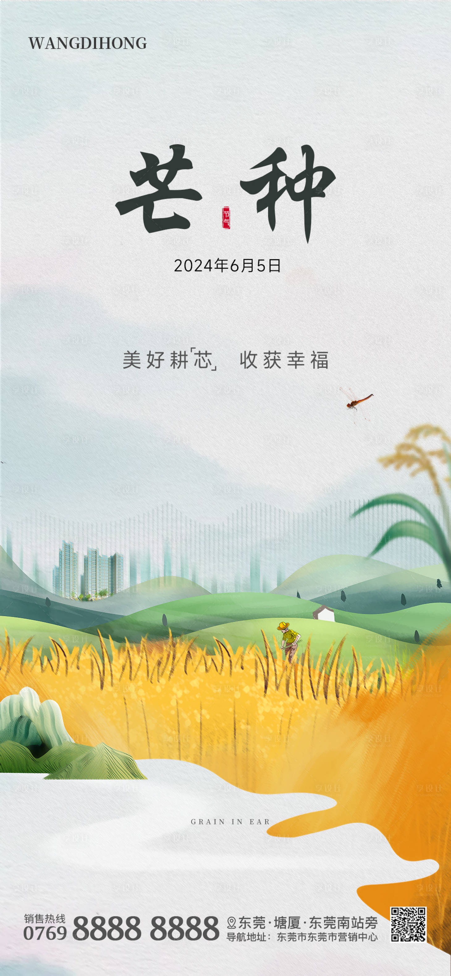 源文件下載【享設(shè)計(jì)】搜索編號(hào)：62240024282435079【芒種節(jié)氣海報(bào)】
