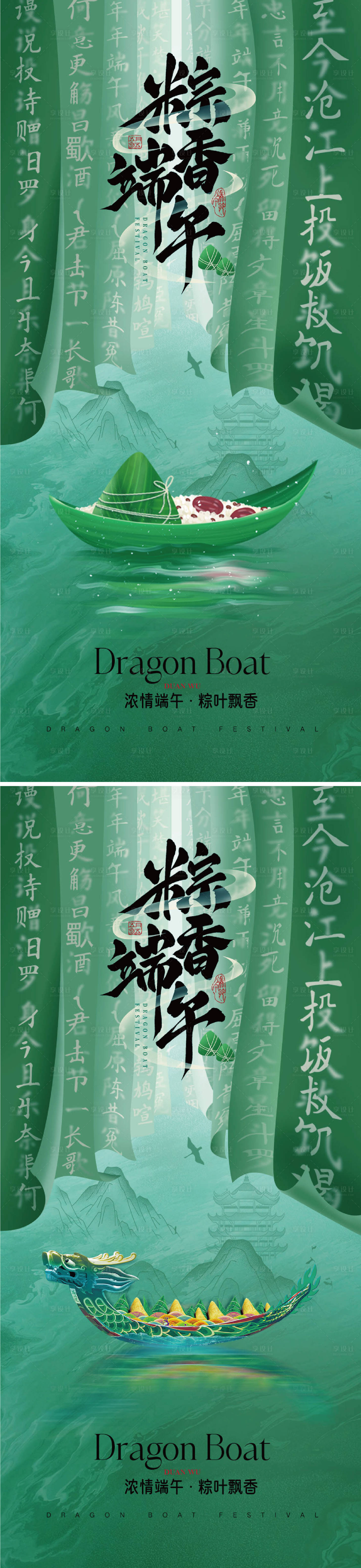 源文件下载【端午节海报】编号：46930024358603550