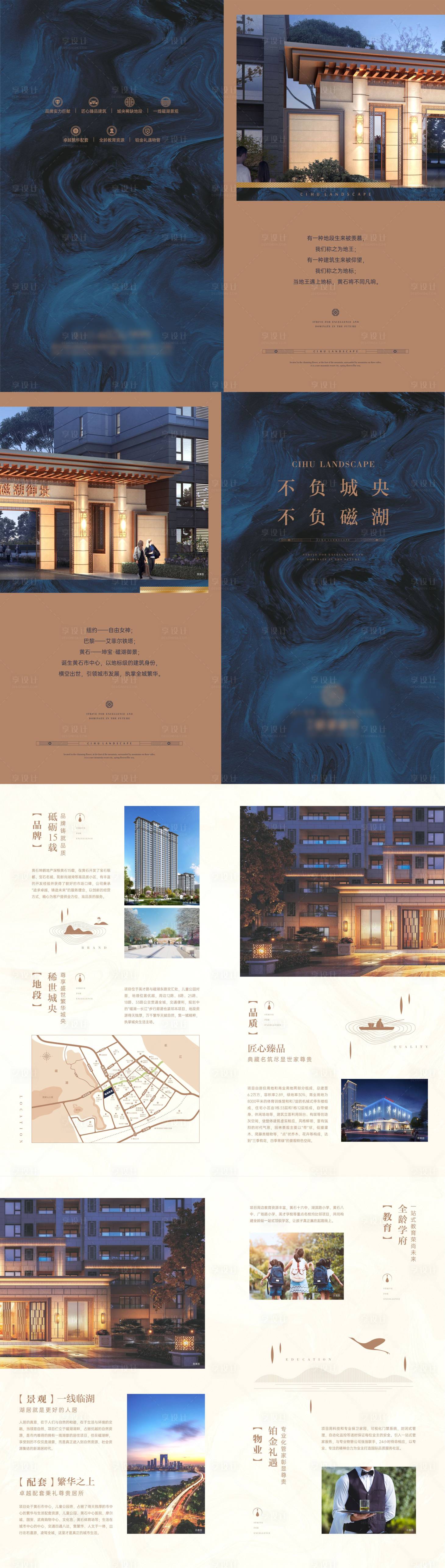 源文件下载【地产深蓝高级感四折页】编号：15700024533858207