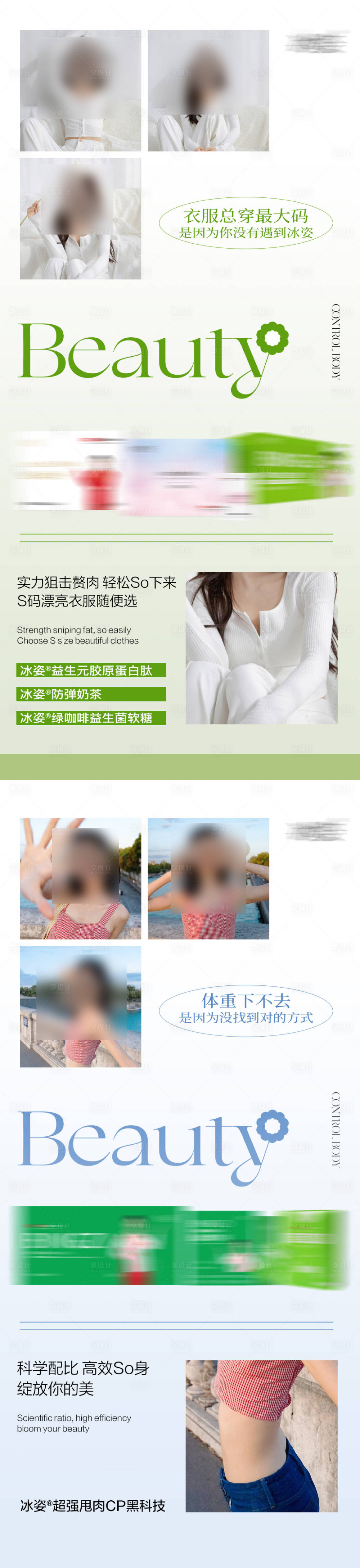源文件下載【享設計】搜索編號：89170024385261831【減肥產品系列海報】