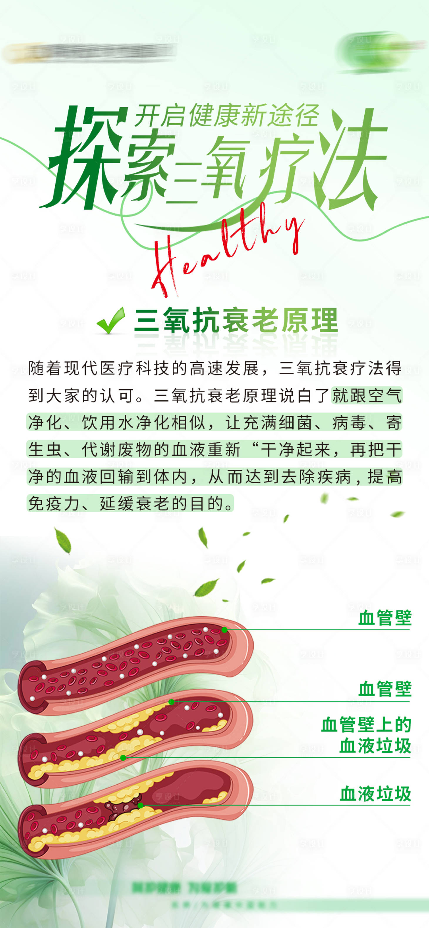 源文件下载【三氧疗法】编号：37920024653535897