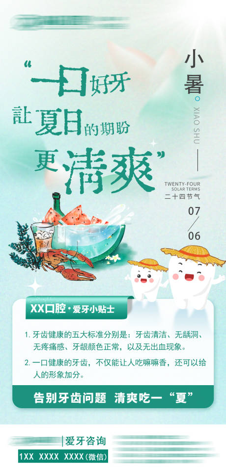 源文件下載【小暑海報】編號：78620024705596306