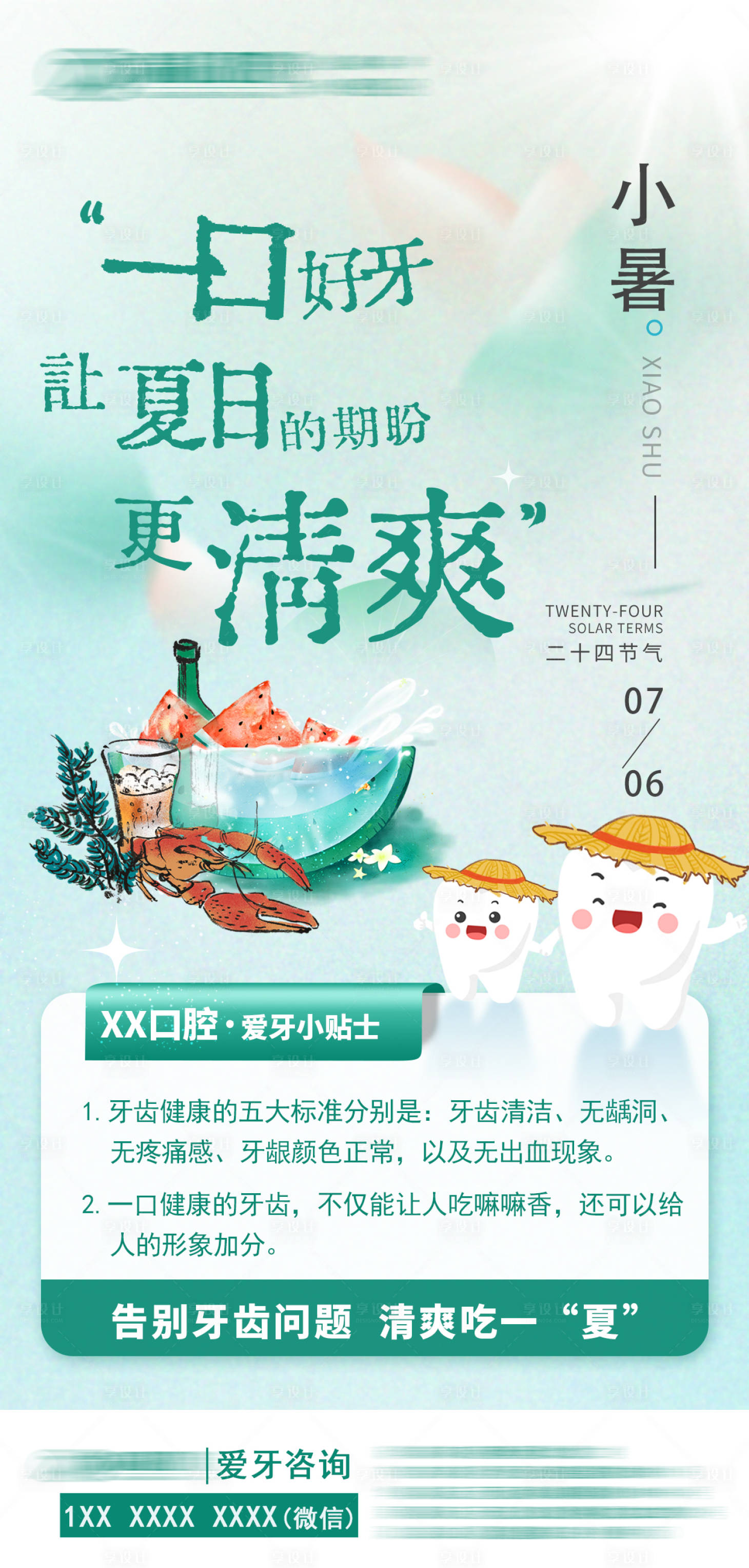 源文件下载【享设计】搜索编号：78620024705596306【小暑海报】