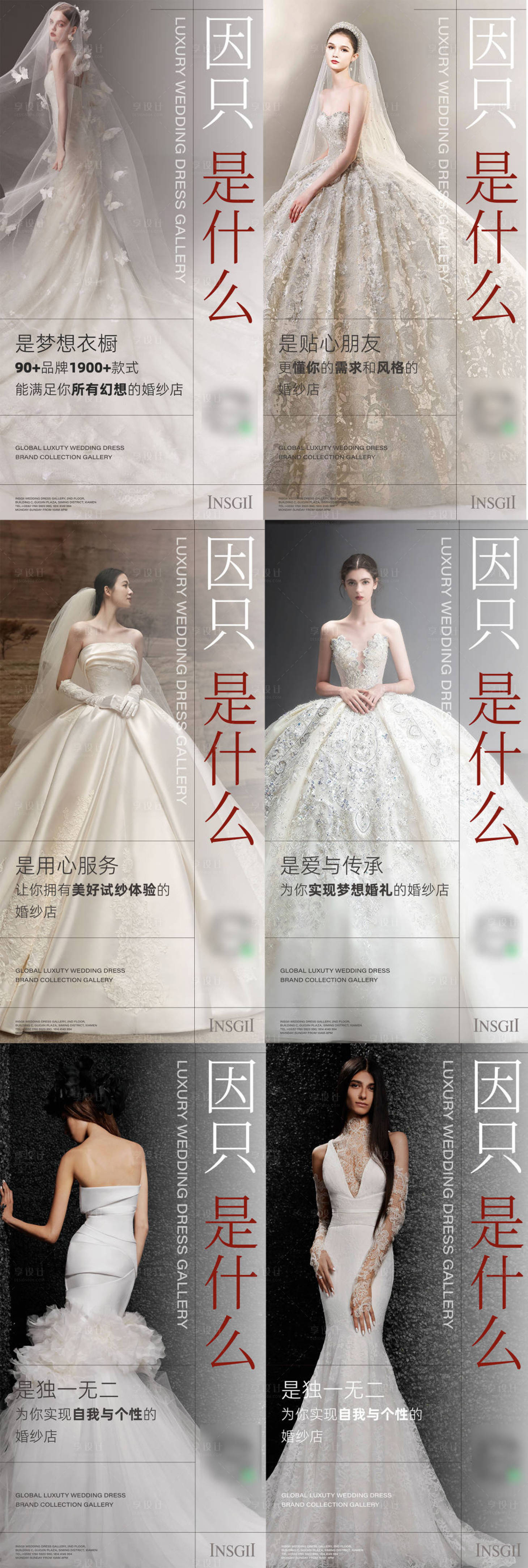 源文件下载【享设计】搜索编号：51990024808285696【婚纱品牌宣传海报】