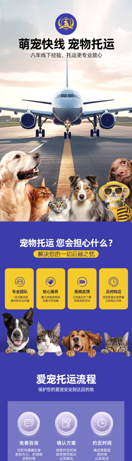 源文件下載【享設計】搜索編號：54830024732367583【寵物托運詳情頁】