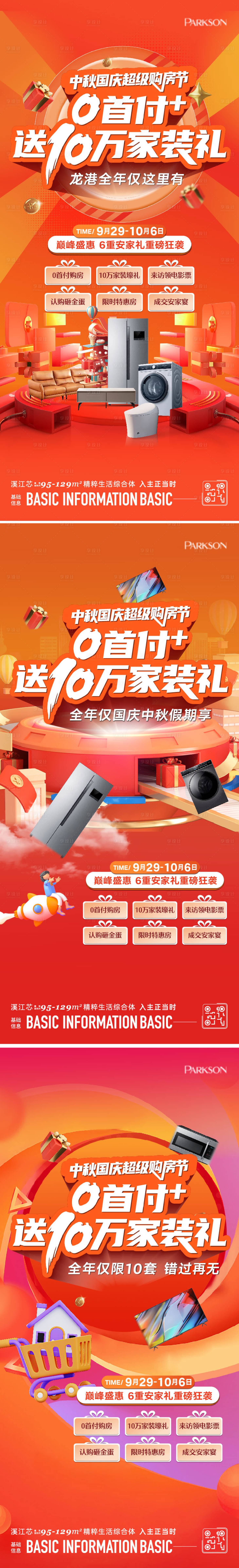 源文件下载【享设计】搜索编号：73960024703726392【零首付购房节海报】