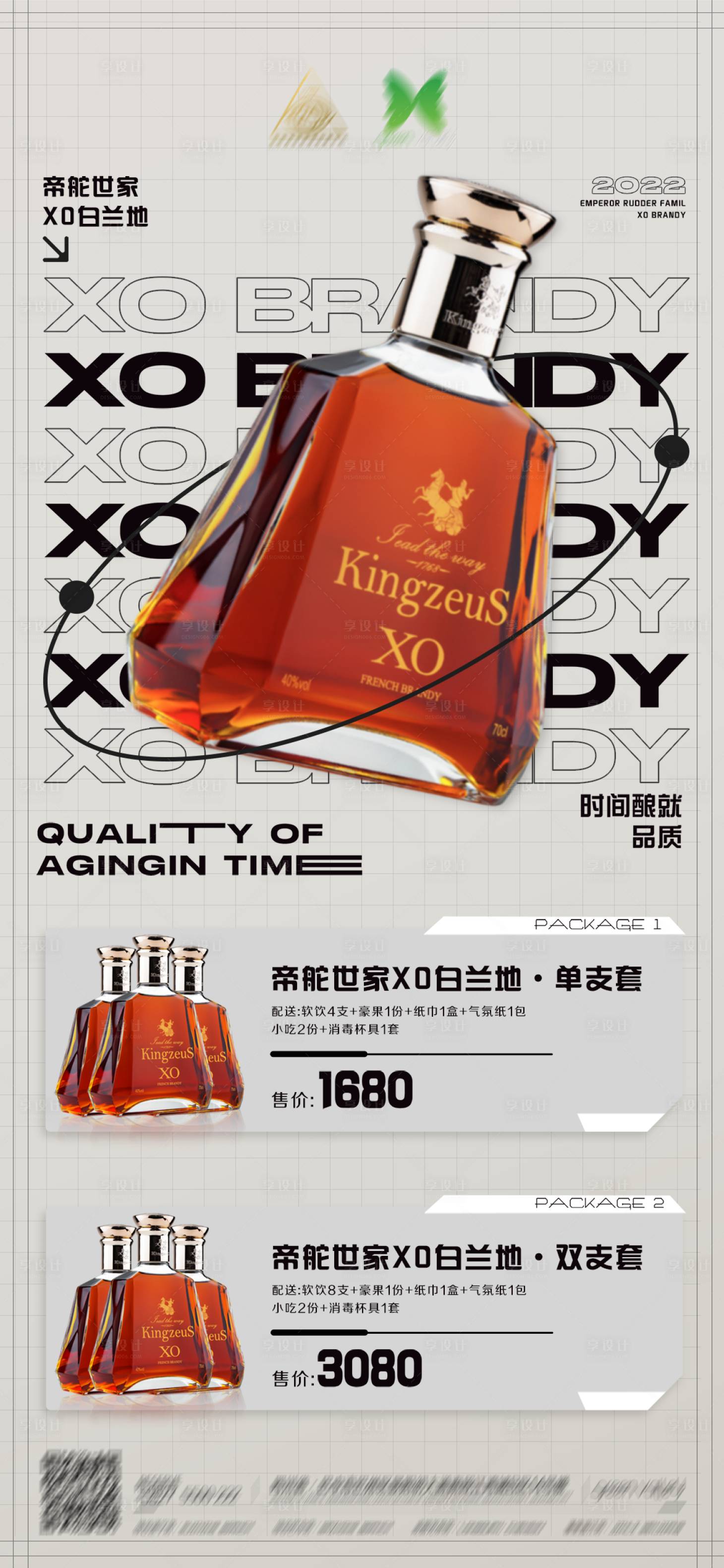 源文件下載【享設(shè)計(jì)】搜索編號：85620024336494723【酒吧酒水海報(bào)】