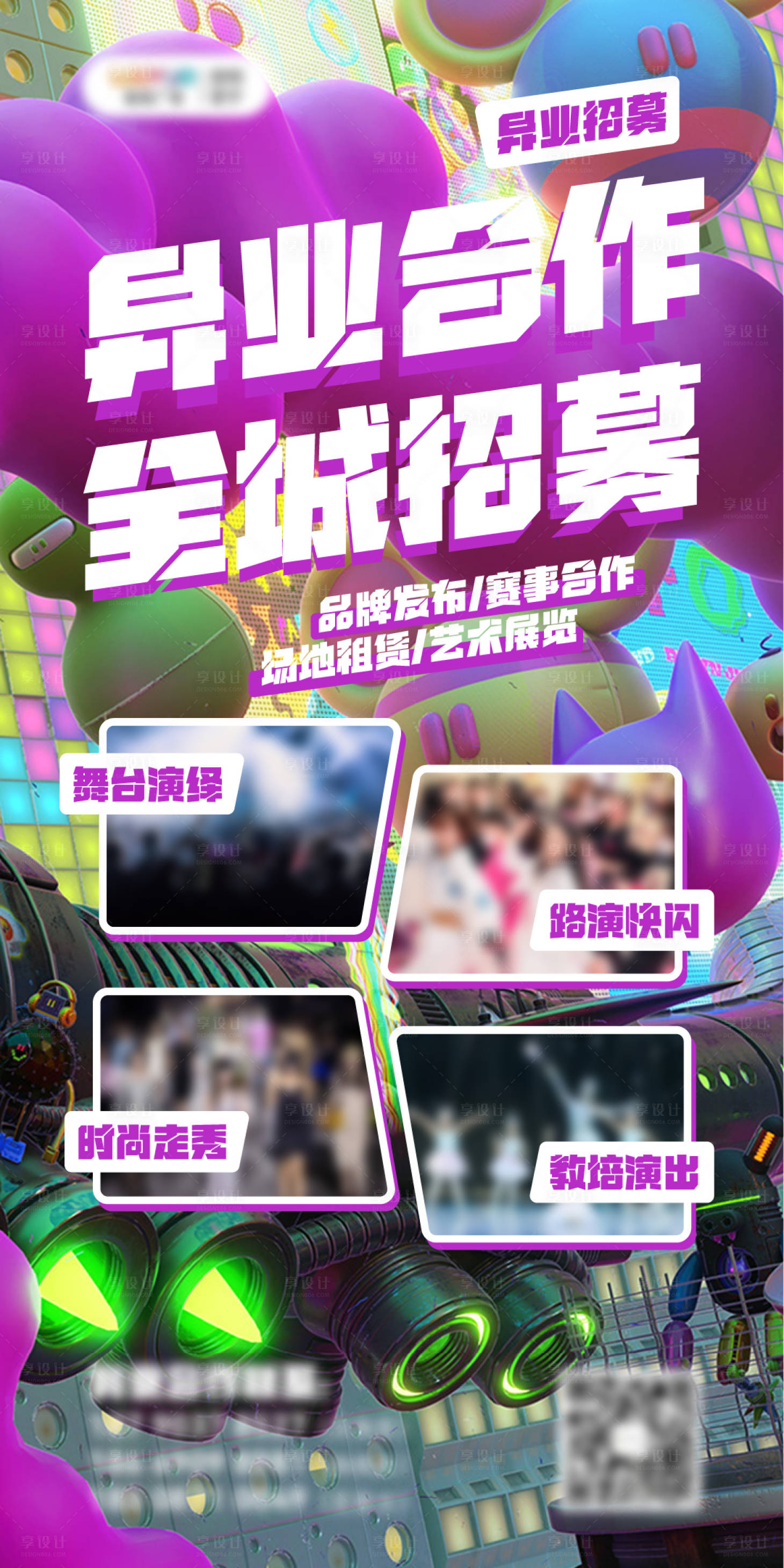 源文件下載【享設(shè)計】搜索編號：87920024619946106【異業(yè)招募海報】