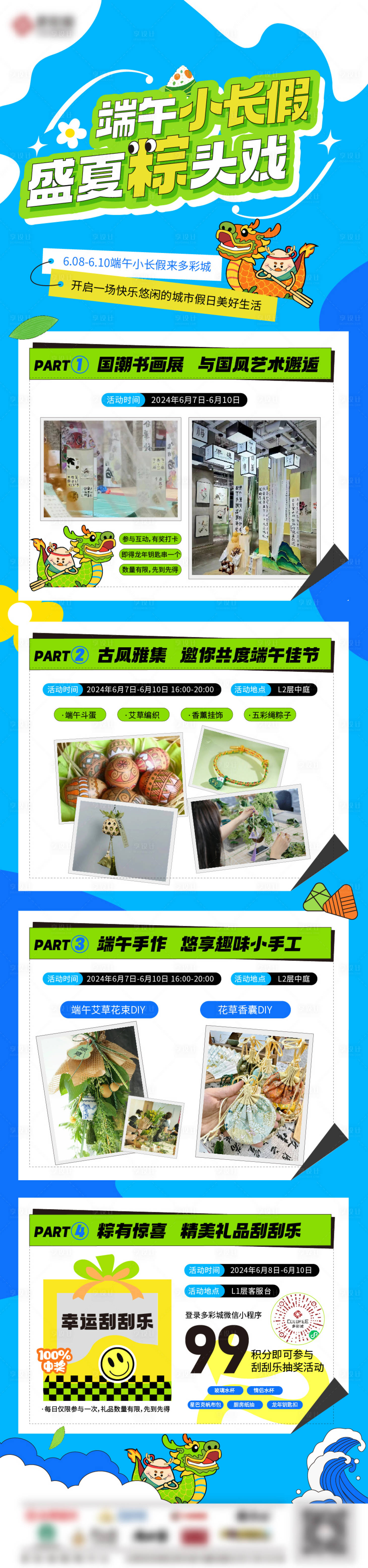 源文件下載【商業(yè)夏季端午節(jié)長圖】編號：30100024313301611