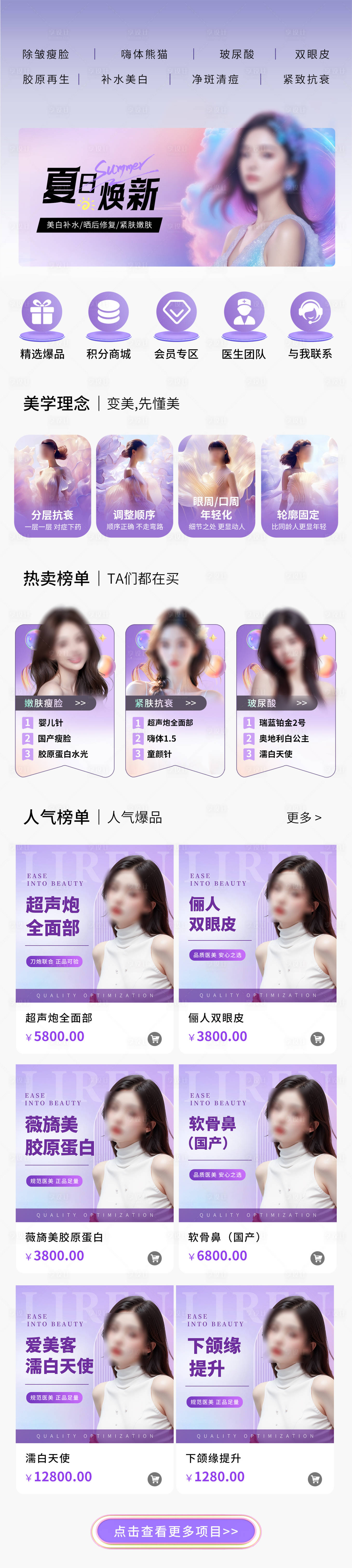 源文件下載【醫美小程序電商首頁】編號：45680024629556469