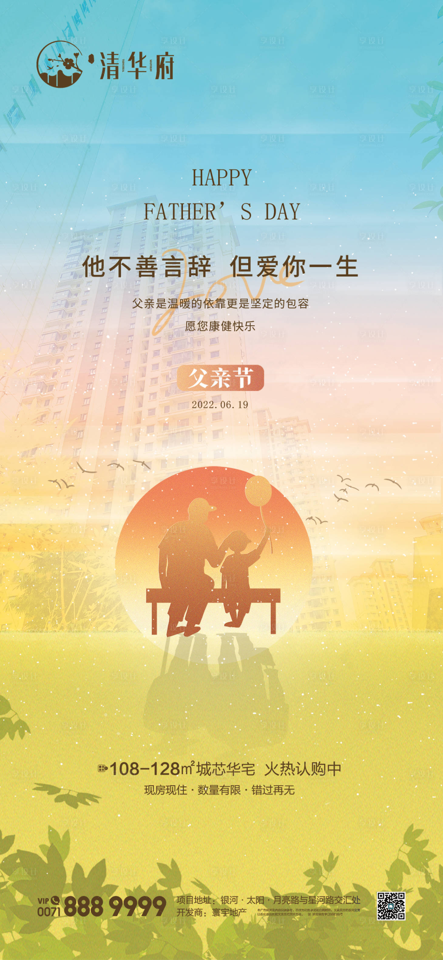 源文件下载【享设计】搜索编号：72540024473599937【父亲节海报】