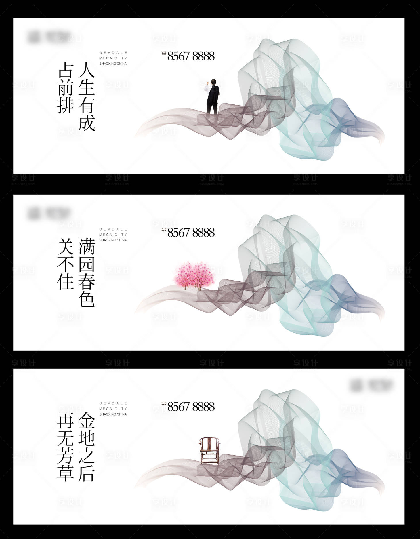 源文件下載【享設計】搜索編號：67000024825798282【地產(chǎn)調(diào)性加推系列海報 】