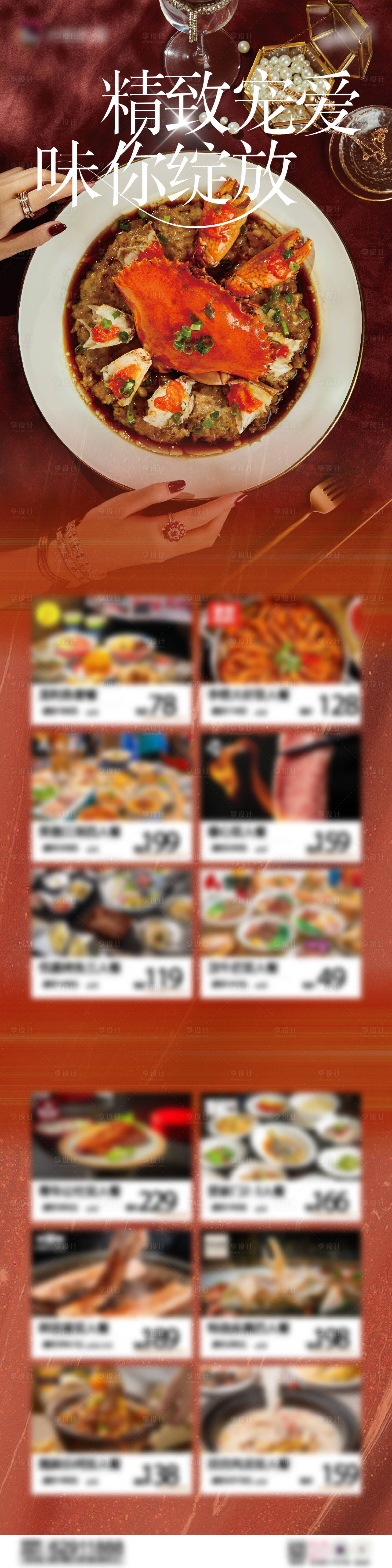 源文件下載【享設(shè)計(jì)】搜索編號(hào)：56660024430024549【美食促銷長圖】