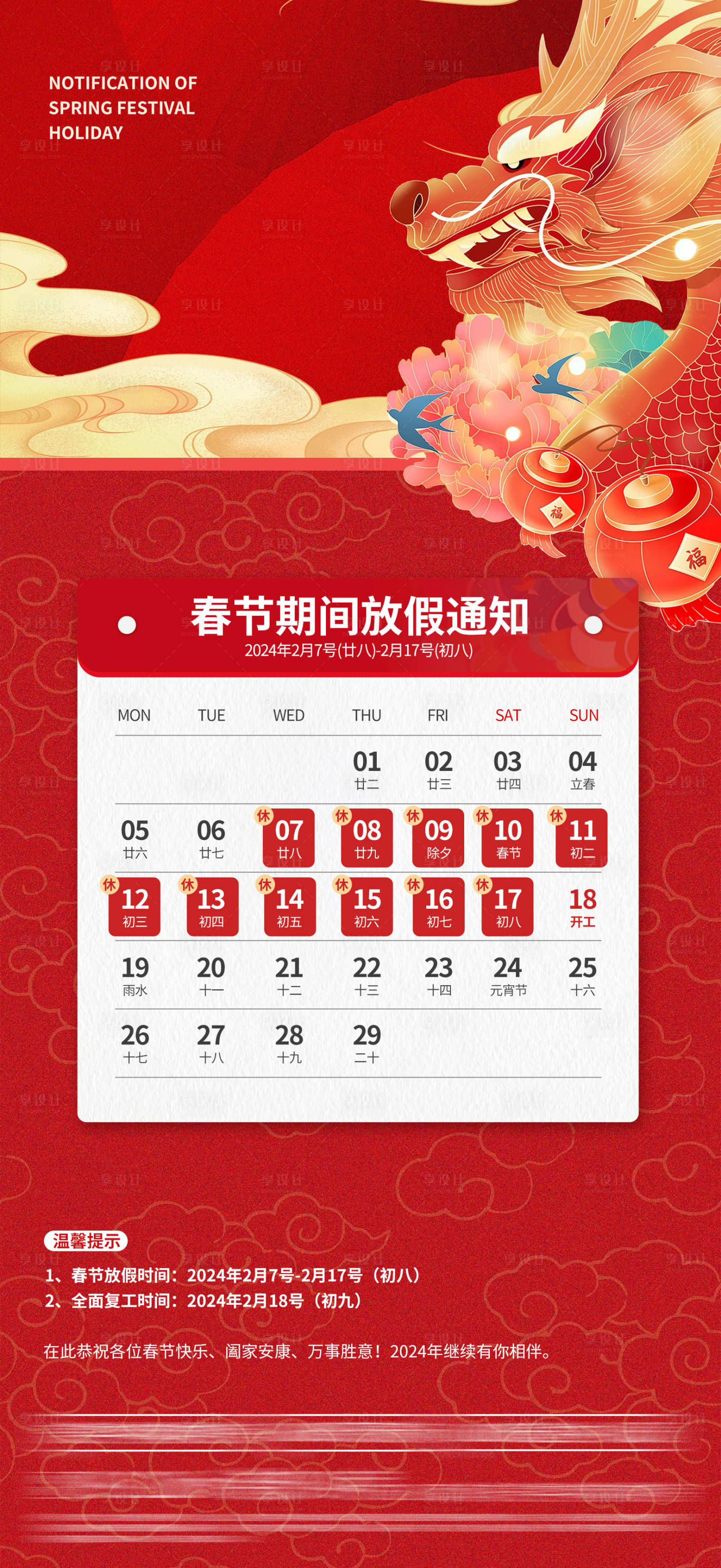 源文件下載【享設計】搜索編號：28150024306559340【地產春節放假通知微信海報】