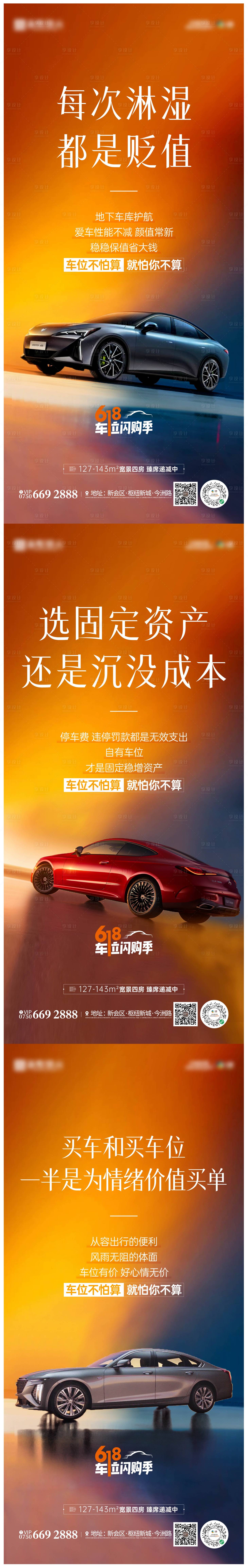 源文件下載【享設計】搜索編號：79780024741165057【車位系列海報】