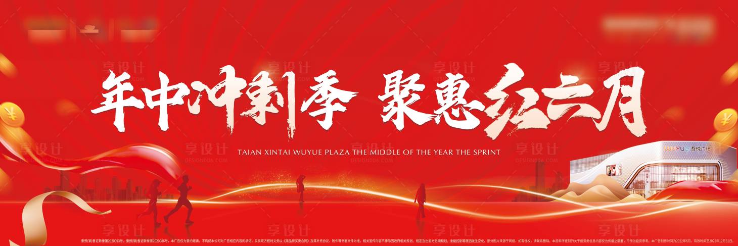 源文件下載【享設計】搜索編號：85510024695632469【燈箱年終沖刺鉅惠活動背景板】