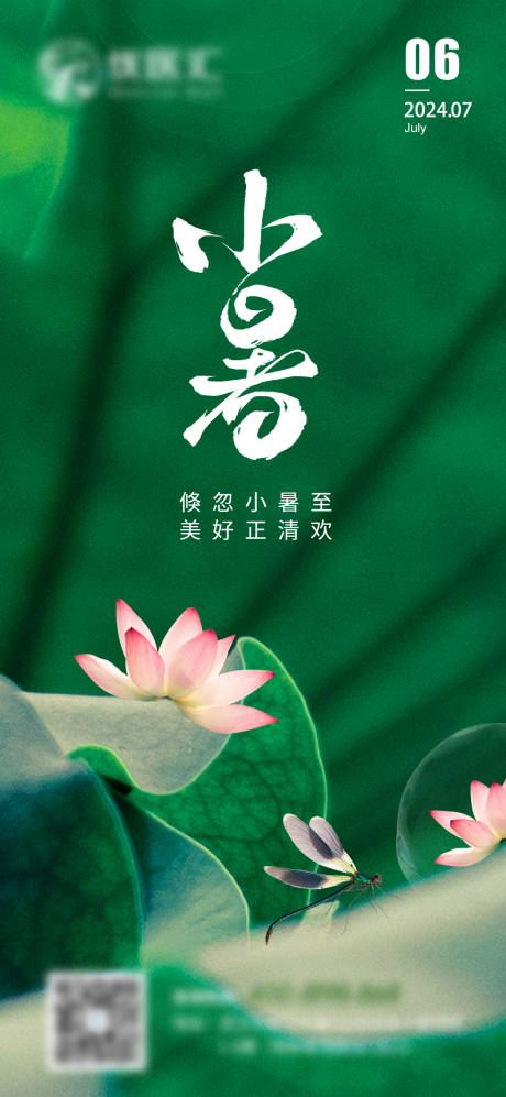 源文件下載【享設計】搜索編號：94090024767052437【小暑節氣早安圖】