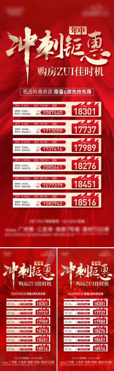源文件下载【年中冲刺特价房海报】编号：75720024687674583