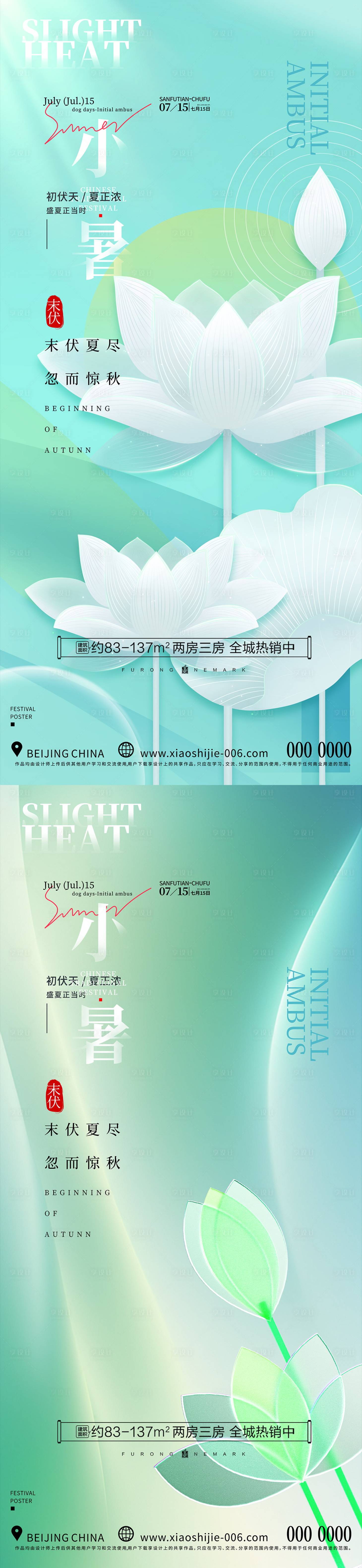 源文件下載【享設計】搜索編號：38180024633398625【小暑節氣系列海報】