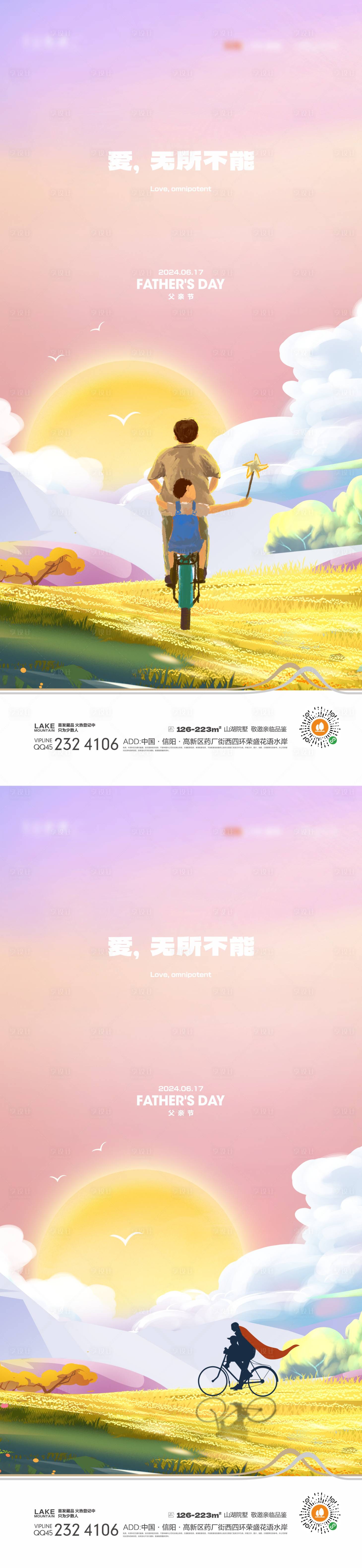源文件下載【享設計】搜索編號：65890024553369503【父親節】