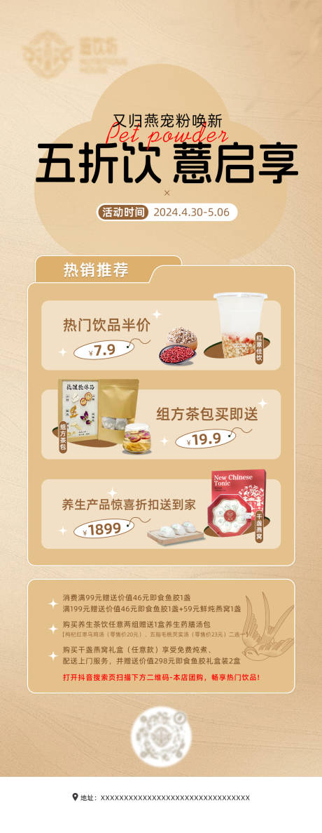 源文件下载【五折饮品海报】编号：64270024483651947