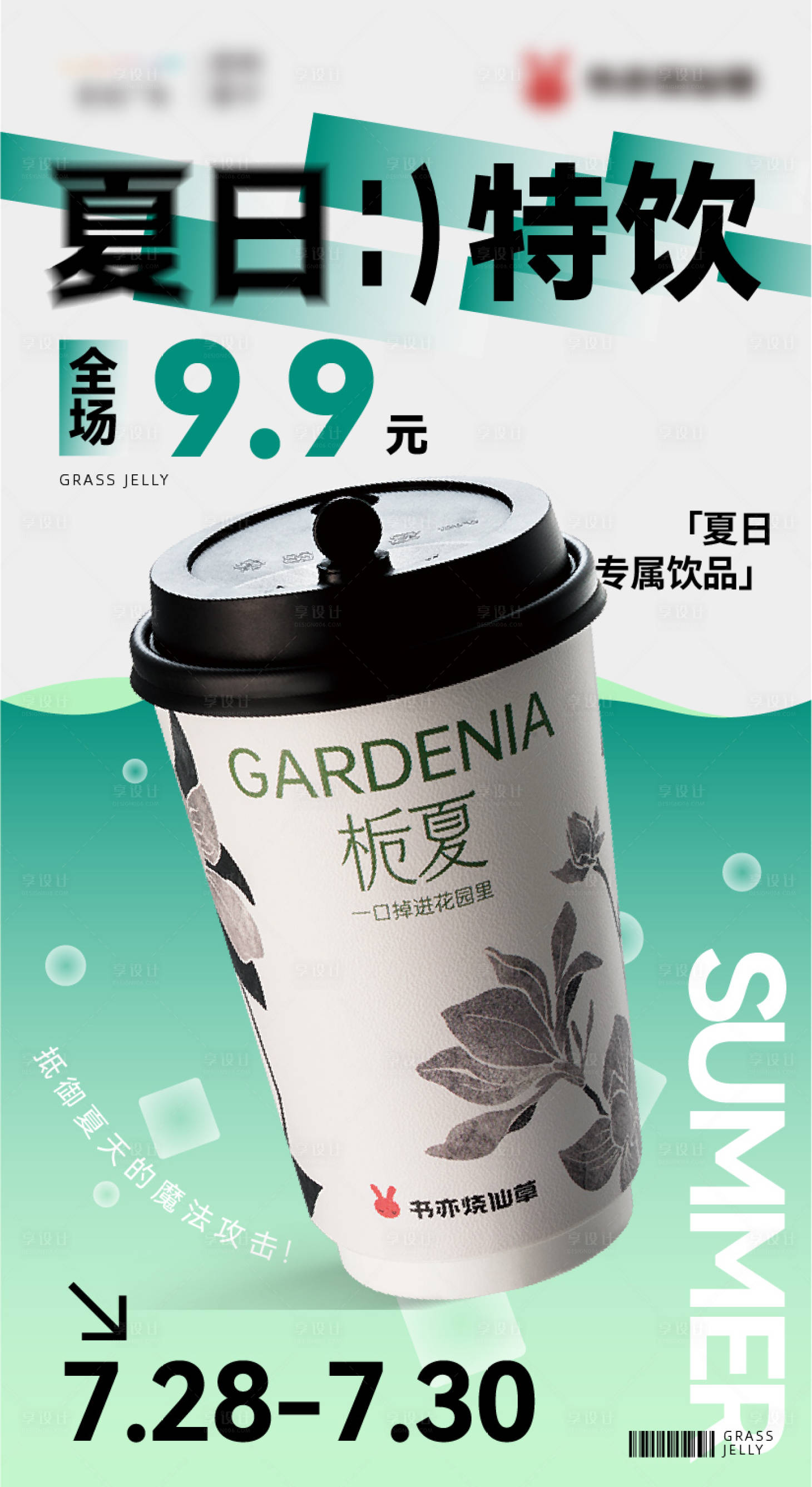 源文件下載【享設(shè)計(jì)】搜索編號(hào)：69190024640824769【地產(chǎn)飲品活動(dòng)海報(bào)】