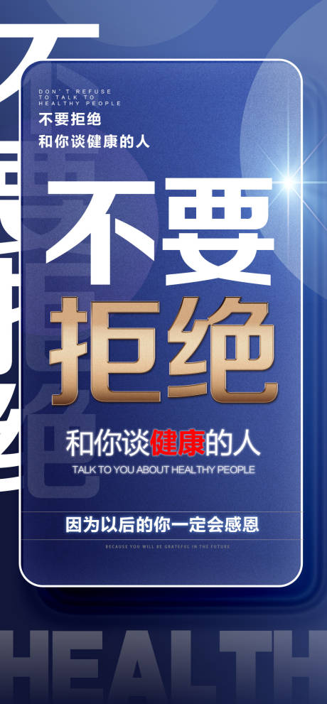 源文件下载【健康宣传大字报】编号：65940024617936713