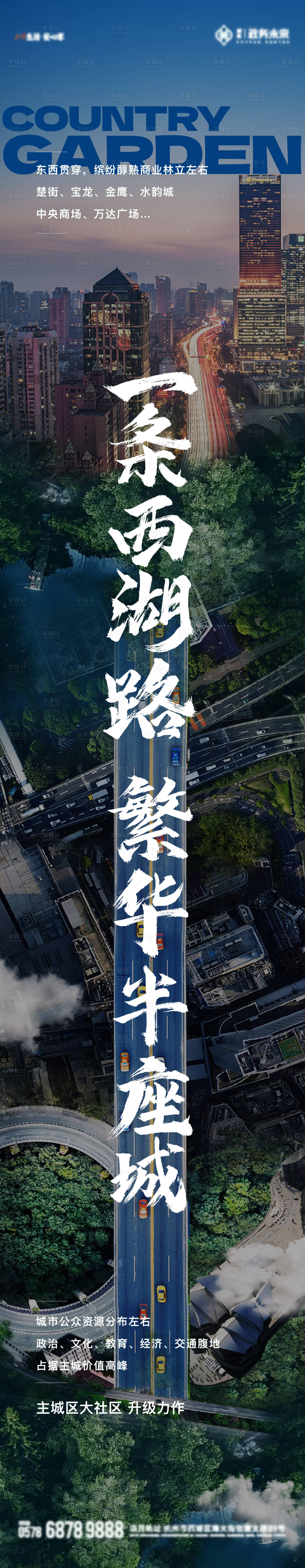 源文件下载【对标道路景观长图】编号：98390024502956153