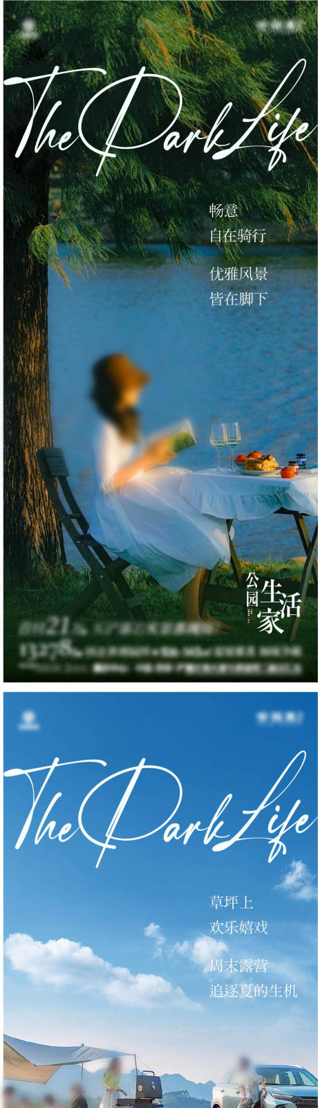 源文件下載【享設計】搜索編號：71130024534296976【公園露營海報】