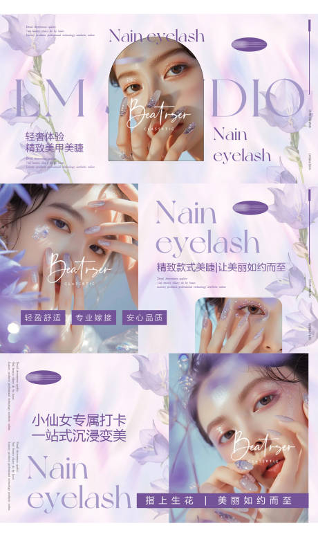 源文件下載【享設計】搜索編號：29880024815192702【高級小眾美甲美睫行業輪播圖】
