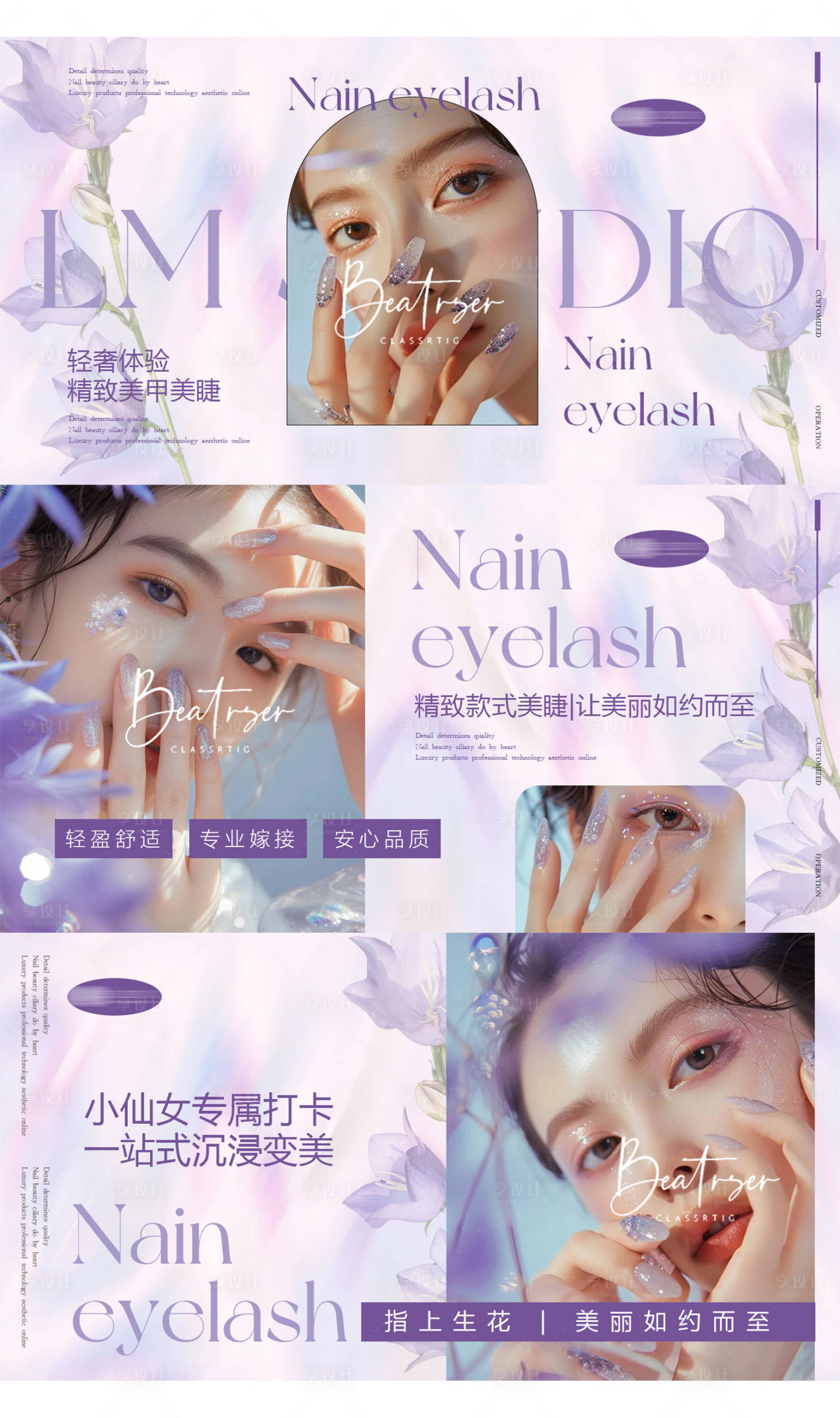 源文件下载【享设计】搜索编号：29880024815192702【高级小众美甲美睫行业轮播图】