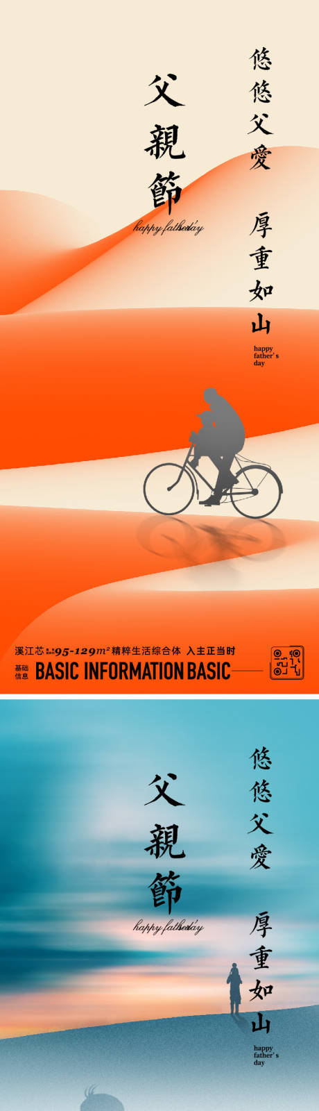 源文件下載【享設計】搜索編號：63980024544994399【父親節節日海報】