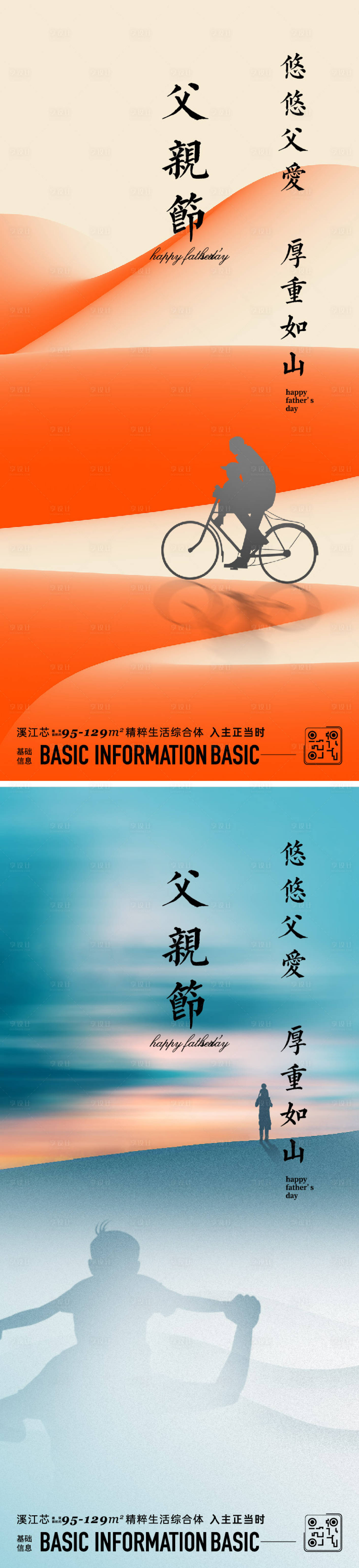 源文件下載【享設(shè)計】搜索編號：63980024544994399【父親節(jié)節(jié)日海報】
