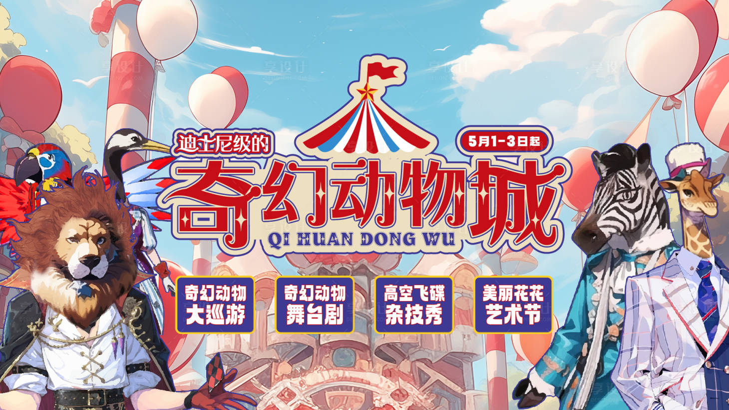 源文件下载【动物城马戏团人偶】编号：54710024710396376