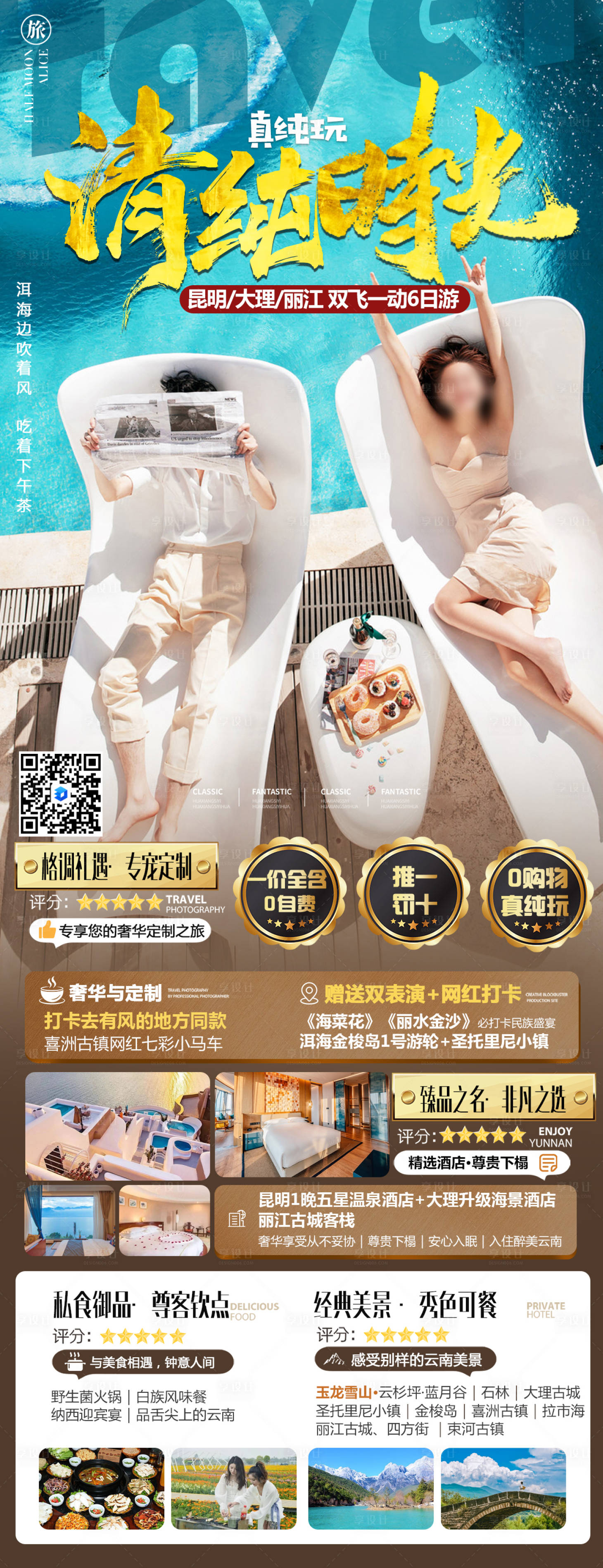 源文件下載【享設計】搜索編號：77370024655833057【云南旅游】