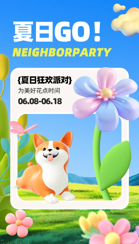 源文件下载【夏日狂欢海报】编号：71680024505276285