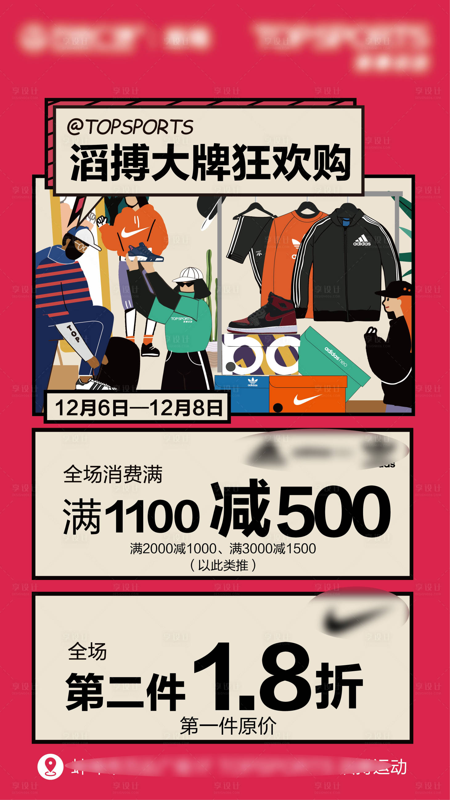 源文件下載【享設計】搜索編號：21160024649982631【運動服裝海報】