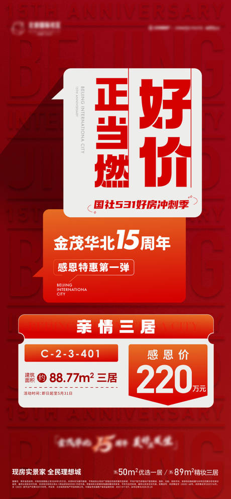 源文件下载【周年特惠海报】编号：30370024531892378