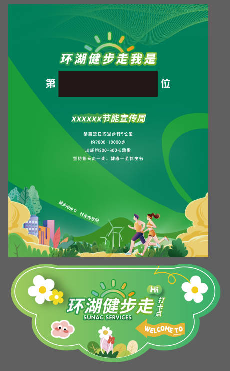 源文件下载【健步跑终点打卡海报】编号：63280024288344664