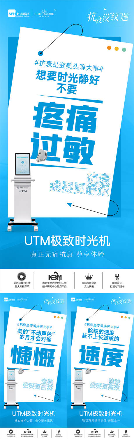 源文件下载【医美仪器创意UTM海报】编号：79590024494001045