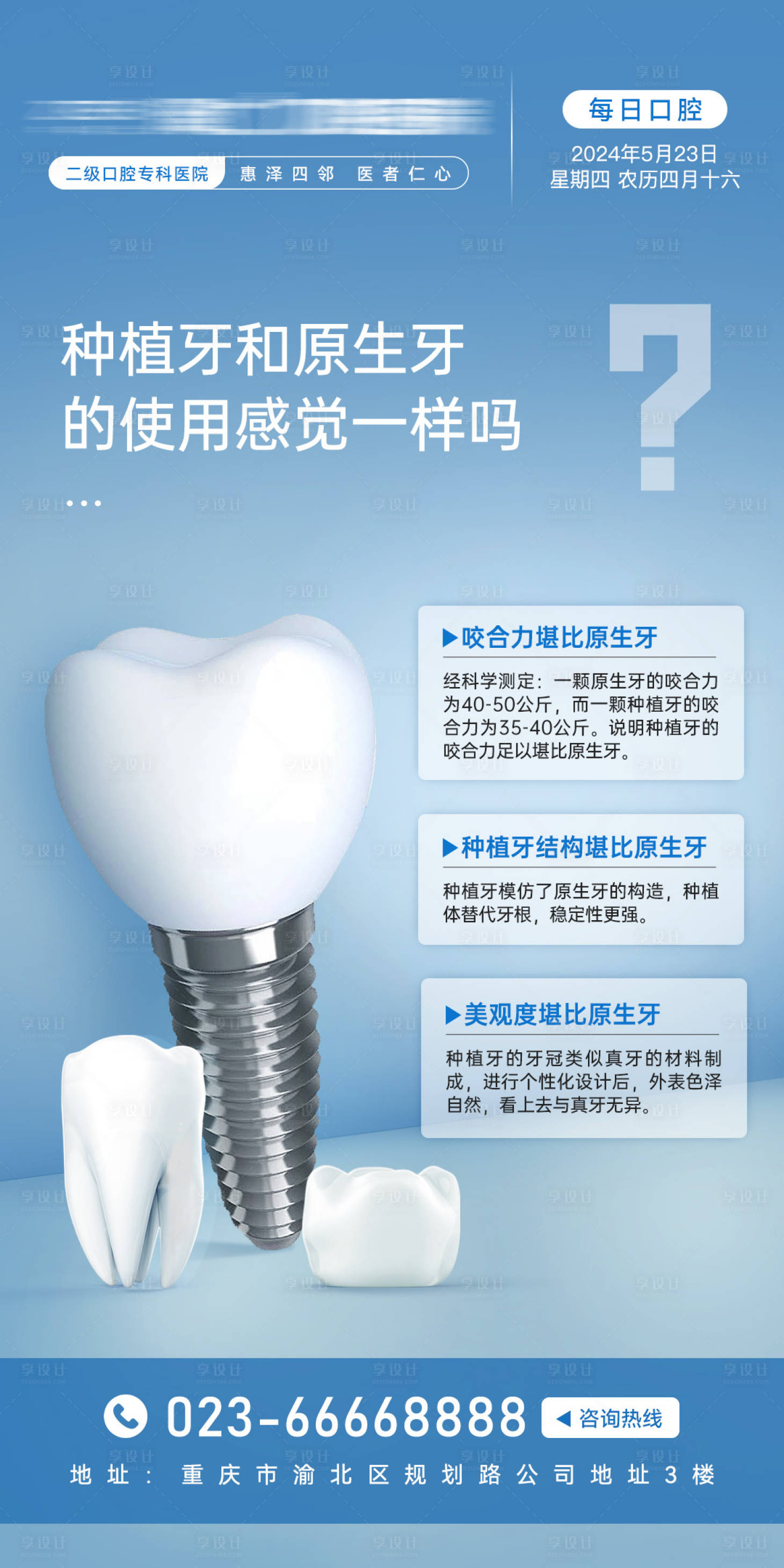 源文件下载【口腔知识朋友圈海报】编号：15120024633456500