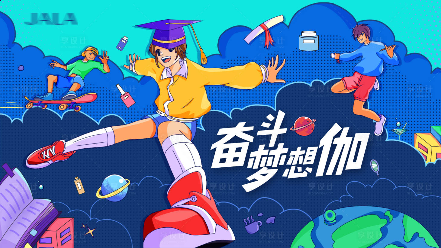 源文件下载【享设计】搜索编号：60580024351787254【校园活动背景板】