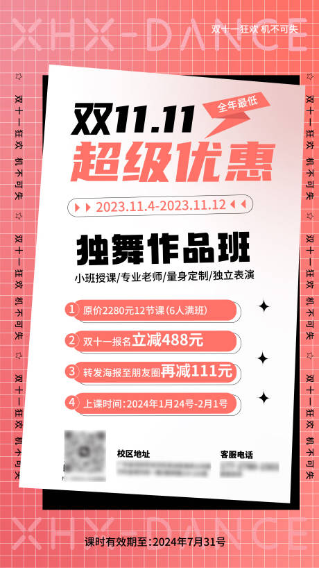 源文件下载【舞蹈课程双11活动海报】编号：14600024544984464